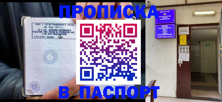 временная регистрация для школы в Воткинске